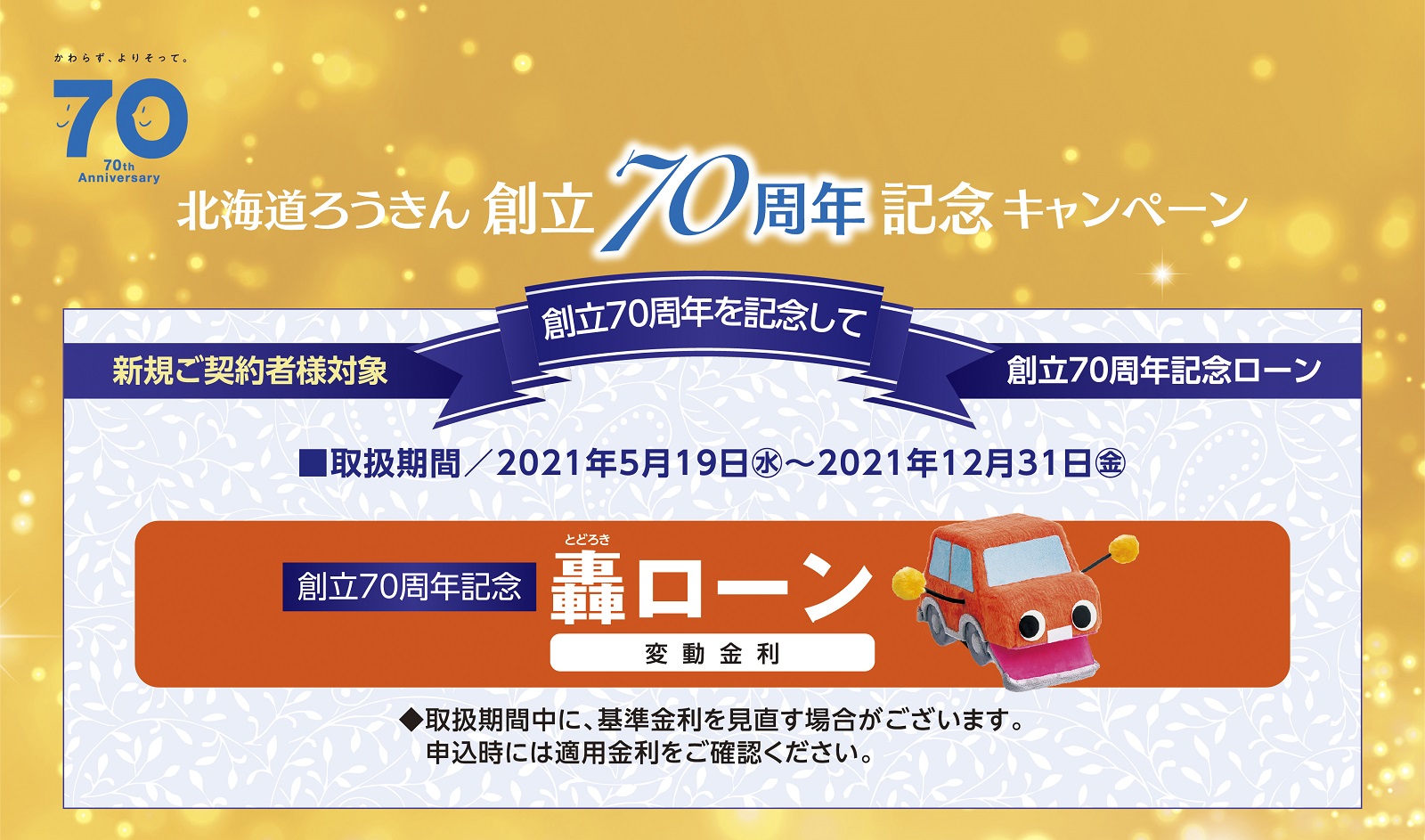 轟ローン かりる 北海道ろうきんホームページ