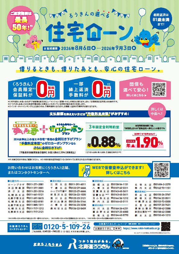 202608jutaku.png