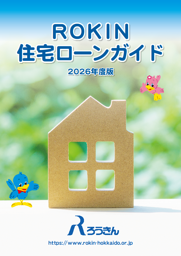2026住宅ローンガイド.png