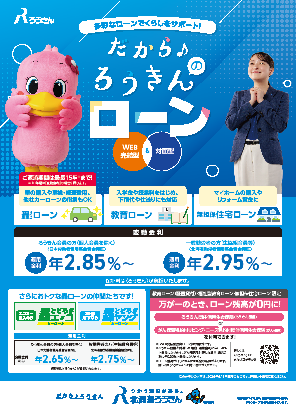 無担保ローン.png