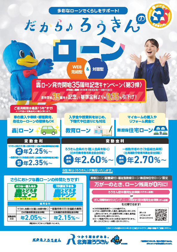 無担保ローン(轟35CP第三弾)